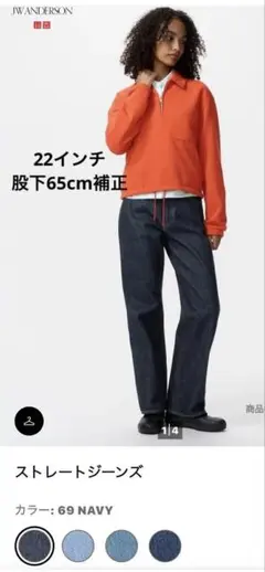 UNIQLO JW ANDERSON ストレートジーンズ 22インチ股下65cm