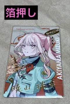 2025年最新】暁山瑞希 箔押しの人気アイテム - メルカリ