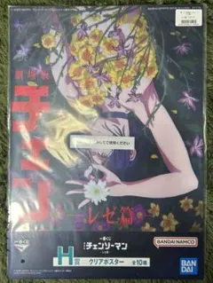 一番くじ　劇場版『チェンソーマン レゼ篇』　H賞　 1点