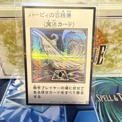 遊戯王 ハーピィの羽根帚　モノクロシークレット