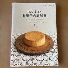 お菓子 趣味