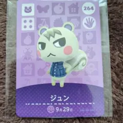 あつ森 amiiboカード ジュン