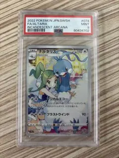 チルタリス CHR S11a 白熱のアルカナ 074/068