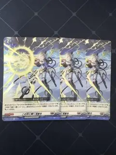 この手に輝く流星を R 3枚セット