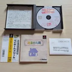 マイホームドリーム PS1 ソフト