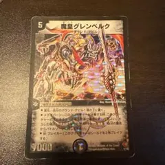 k*様 デュエルマスターズ 魔皇グレンベルク - メルカリ