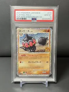 【PSA10】ポケモンカード　25th プロモ　ネンドール　2連番 PSA10】ポケモンカード 25th プロモ ネンドール 2連番 - メルカリ