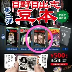 日野日出志グッズセット 日野日出志 ポーチコレクション｜商品情報｜ブシカプ！｜ブシロード