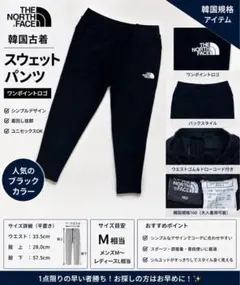 ノースフェイス スウェットパンツ 黒 M相当 韓国古着
