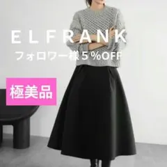 ＥＬＦＲＡＮＫ♣【極美品】ボンディングタック ミモレ丈フレアスカートのサムネイル
