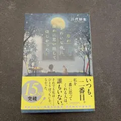 月がきれいな夜に、誰かに思い出してほしかった