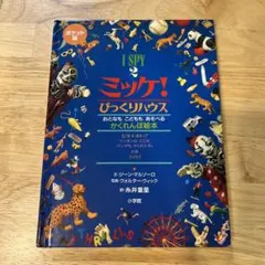 ミッケ ポケット