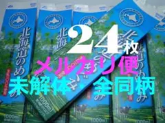 牛乳パック　未解体　24枚セット