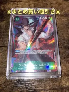 ワンピースカード　ジュラキュール・ミホーク OP12-030★SR パラレル
