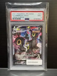 PSA9 ブラッキーVMAX 245/184 CSR Vmaxクライマックス