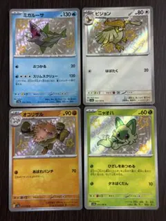 ポケモンカード 色違い4枚セット