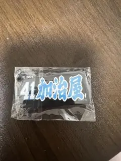 楽天イーグルス41 加治屋選手タオル型缶バッチ