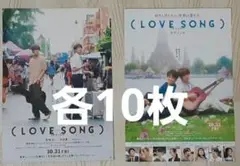 LOVE SONG　ラブソング　向井康二 フライヤー 　計20枚　SnowMan