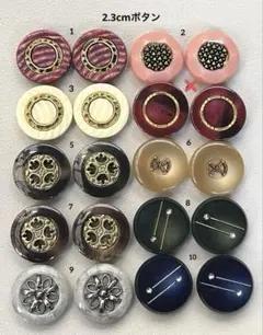 2.3cmボタン1ペア❇250②