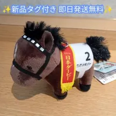 サラブレッドコレクション マスコットボールチェーン32 ワンアンドオンリー