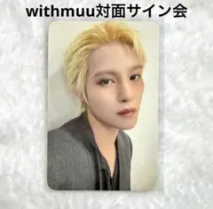 WayV VisionWings withmuu サイン会 ヤンヤン トレカ