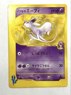 イツキのエーフィ ポケモンカード　VS 2026年最新】イツキのエーフィの人気アイテム - メルカリ