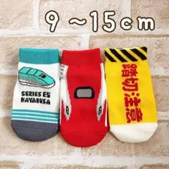 新品★新幹線デザイン ベビー靴下 3足セット　9〜15cm　電車 はやぶさこまち