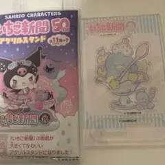 いちご新聞 キャラクターグッズ