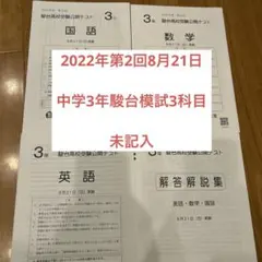 最新】2025年6月第1回駿台模試 中3 原本 - メルカリ