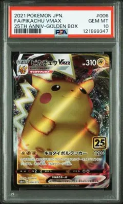 【PSA10】ピカチュウVMAX 25th ポケモンカードゲーム