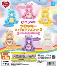 CareBears™ フロッキーフィギュアマスコット2 ケアベア