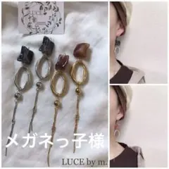 メガネっ子様 リクエスト 2点 まとめ商品