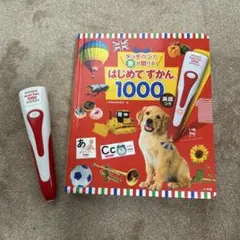 はじめてずかん1000 タッチペン付き