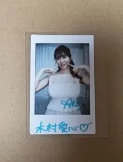 木村愛心 直筆サイン入りチェキ ④