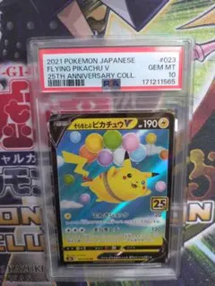 2026年最新】そらをとぶピカチュウVの人気アイテム - メルカリ