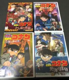 名探偵コナン 映画シリーズ 4枚セット