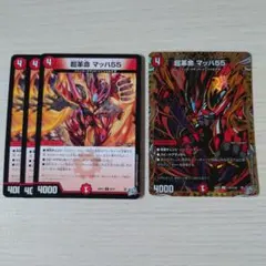 デュエルマスターズ　マッハ55　シク