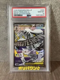 【PSA10】 メガユキメノコex MA M2a MEGAドリームex PSA10】 メガユキメノコex MA M2a MEGAドリームex | Mercari