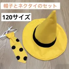黄色い帽子　おじさん　ハロウィン　仮装　コスプレ　USJ おさる　ジョージ