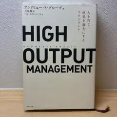 HIGH OUTPUT MANAGEMENT