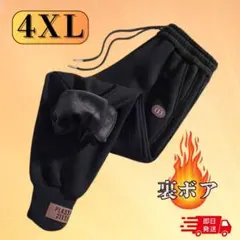 【4XL】 裏ボア スウェットパンツ 極暖 冬用 防寒 裏起毛 メンズ レディ