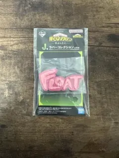 ヒロアカ1番くじ J賞