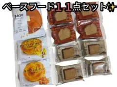 届いたばかり】BASE FOOD ベースブレッド パウンドケーキ 詰め合わせ