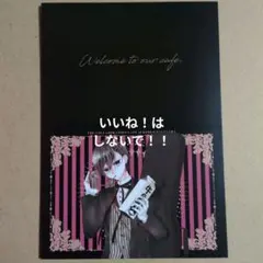 福山リョウコ25周年　歴代メンズ執事喫茶　特典　グリーティングカード　ユズ