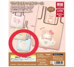 サンリオキャラクターズ エコバッグ　〜ラテクマバージョン〜