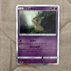 ポケカ ミミッキュ 264/SM-P プロモ 引退品 - メルカリ