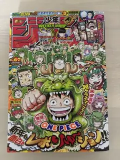 少年ジャンプ2024 6・7月号