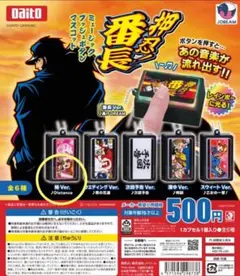 2026年最新】押忍番長 キーホルダーの人気アイテム - メルカリ