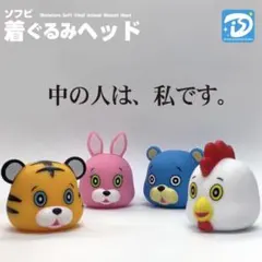 ガチャガチャ ソフビ着ぐるみヘッド きぐるみ ペットボトルキャップ 全4種コンプ