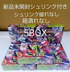 ポケモンカードゲームMEGA ムニキスゼロ ５BOX 新品未開封 シュリンク付き